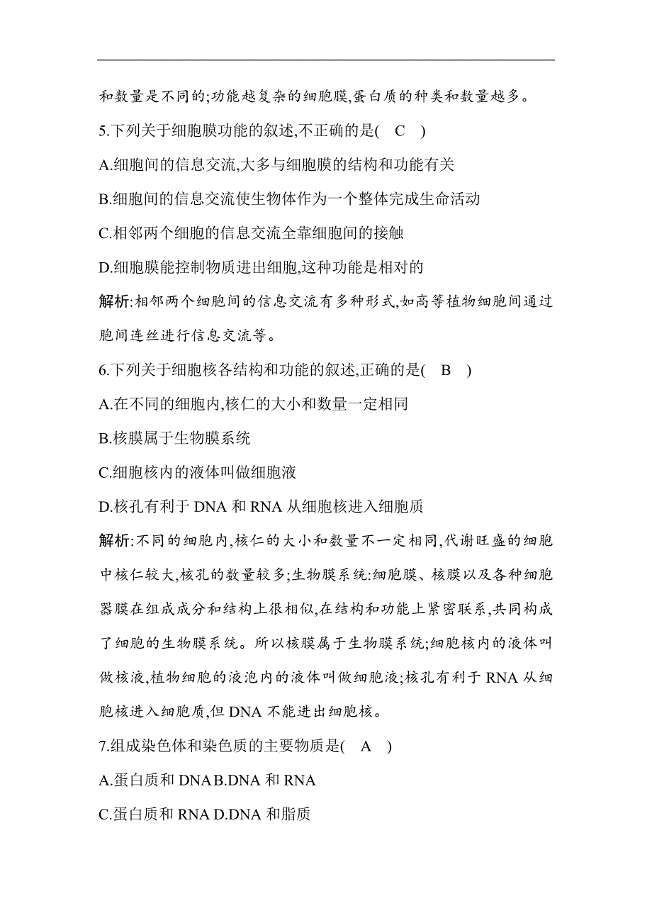 2018-2019学年高一生物人教版必修1试题：第3章 细胞的基本结构 检测试题（含解析）_第3页