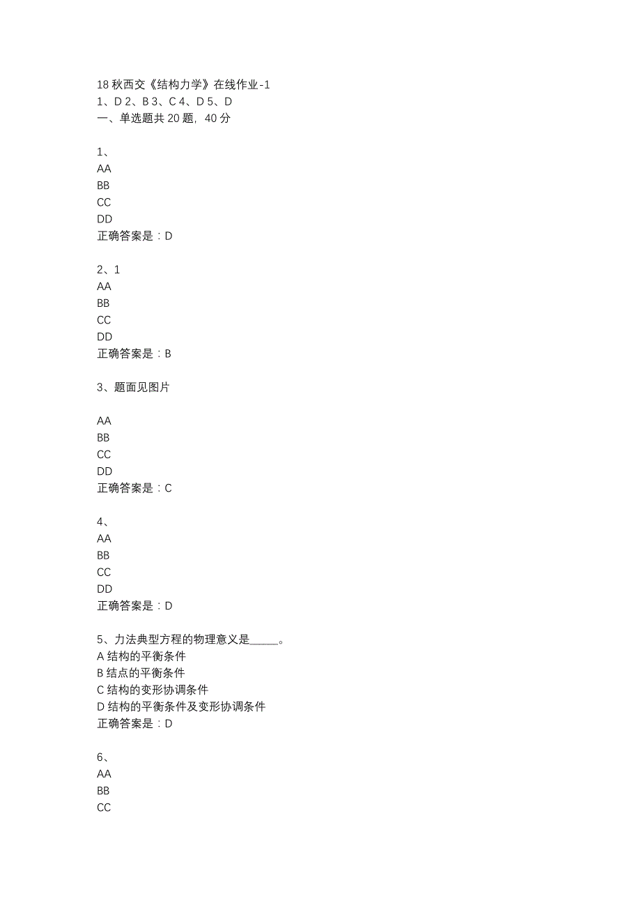 18秋西交《结构力学》在线作业-1辅导资料_第1页