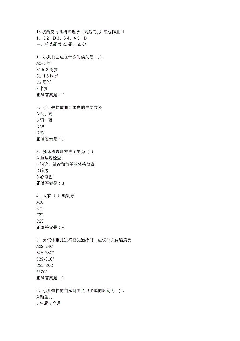 18秋西交《儿科护理学（高起专）》在线作业-1辅导资料_第1页