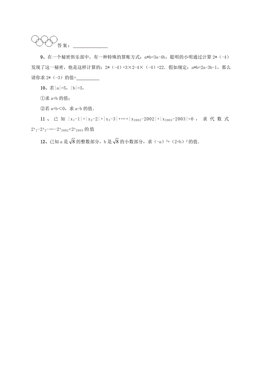中考数学一轮复习课后作业实数的分类比较与计算_第2页