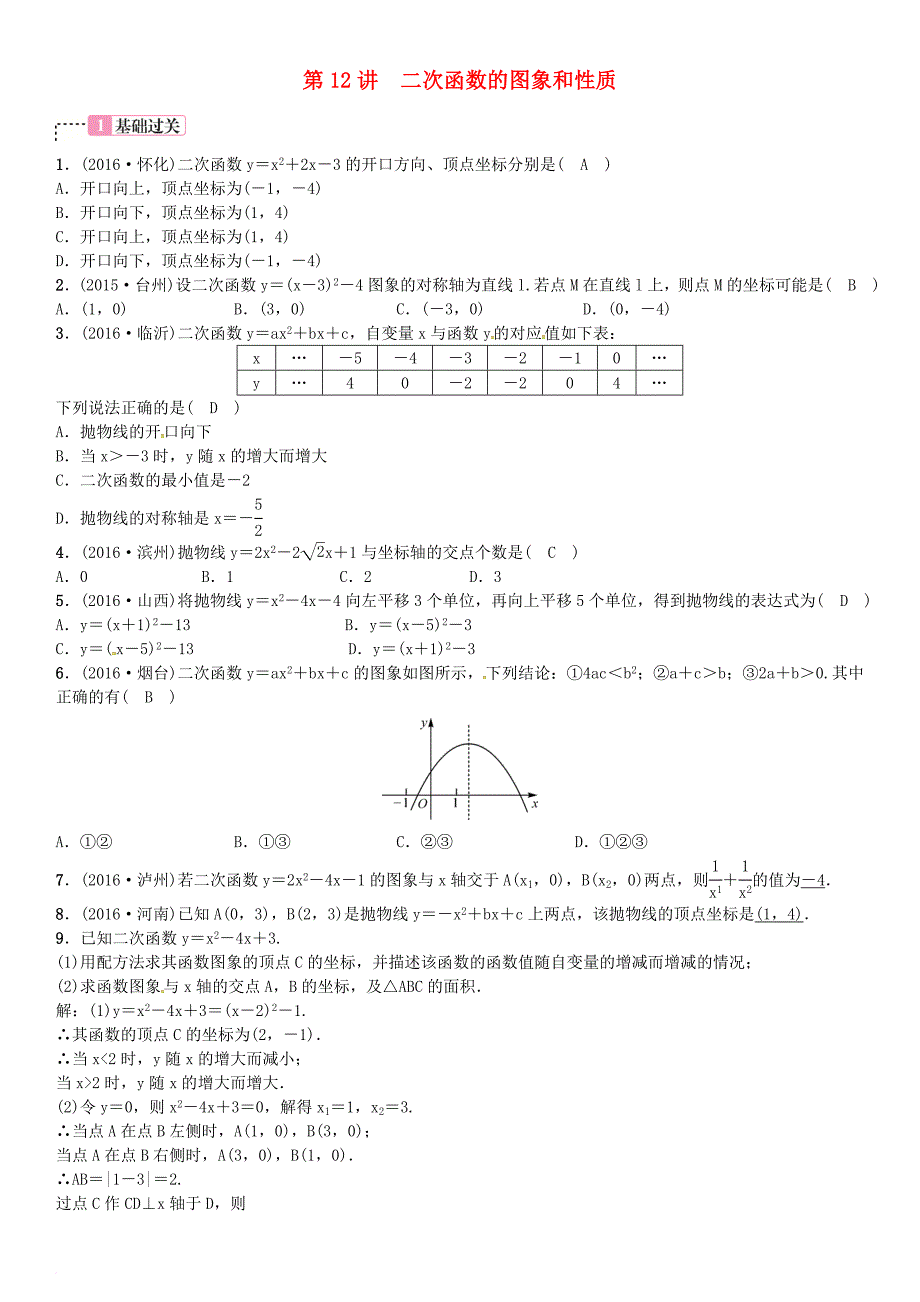 中考数学总复习第三单元函数第12讲二次函数的图象和性质试题_第1页