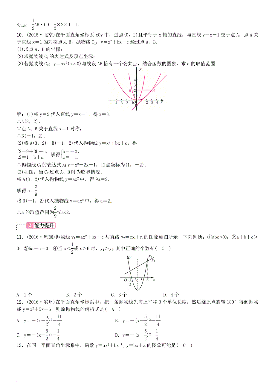 中考数学总复习第三单元函数第12讲二次函数的图象和性质试题_第2页