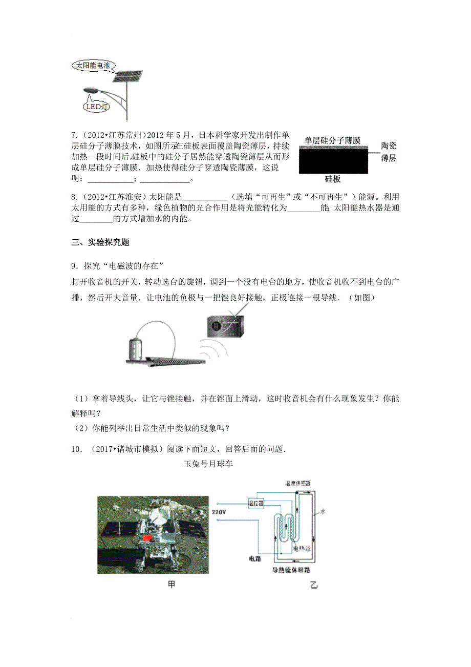 中考物理复习 第十六章 信息传递材料能源与可持续发展训练题_第2页