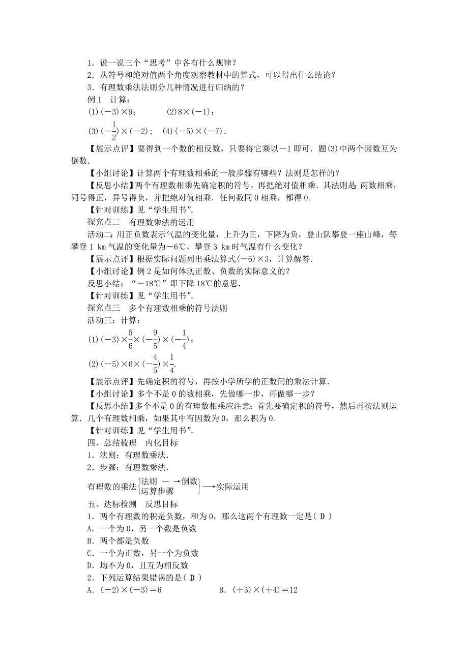 七年级数学上册 1_4 有理数的乘除法教学设计 （新版）新人教版_第2页