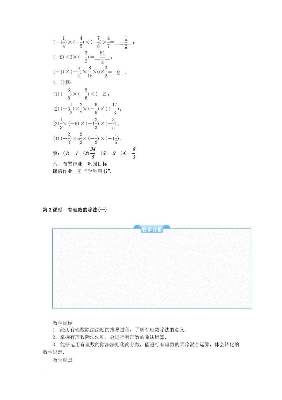 七年级数学上册 1_4 有理数的乘除法教学设计 （新版）新人教版_第5页