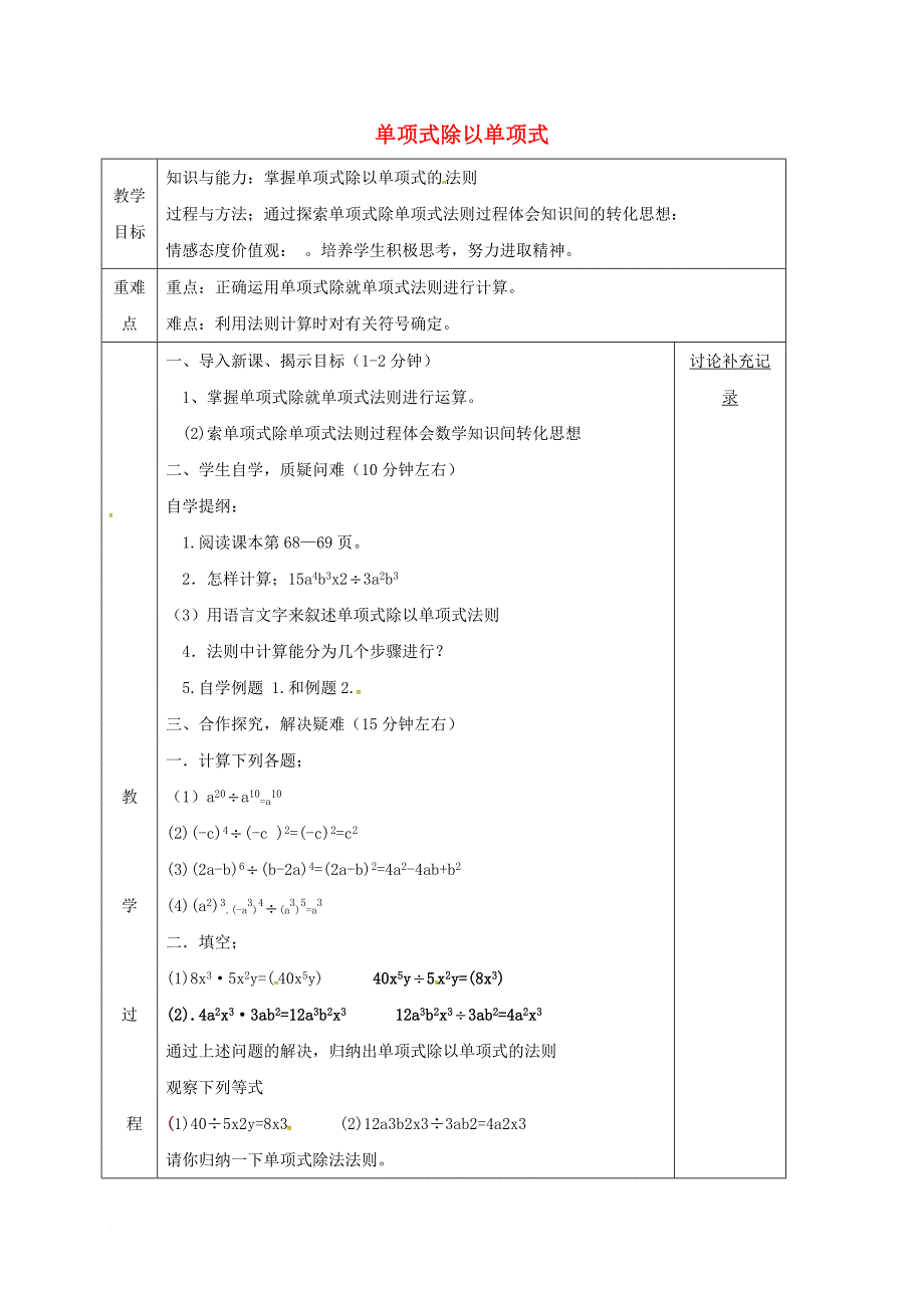 七年级数学下册8_4因式分解单项式除以单项式教案新版沪科版_第1页