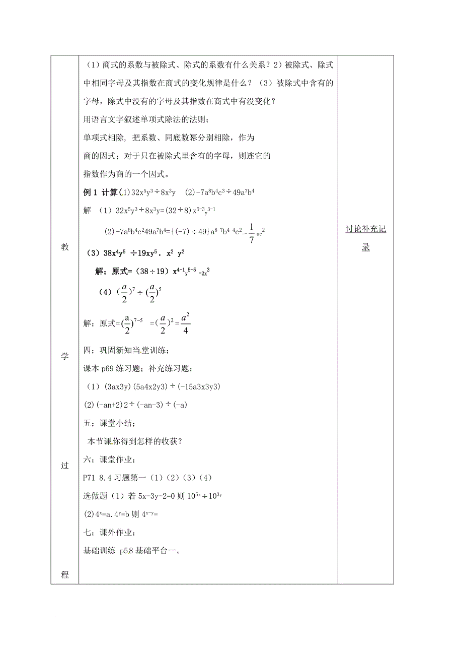 七年级数学下册8_4因式分解单项式除以单项式教案新版沪科版_第2页