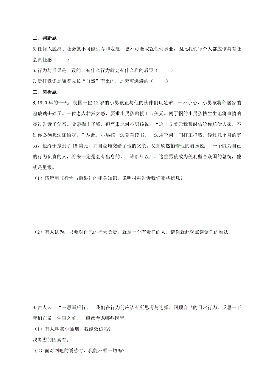 中考政治 考点24 对自己的行为负责考点练习_第2页