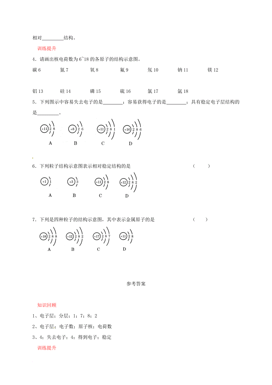 九年级化学上册 3_2 原子结构校本作业 （新版）新人教版_第3页