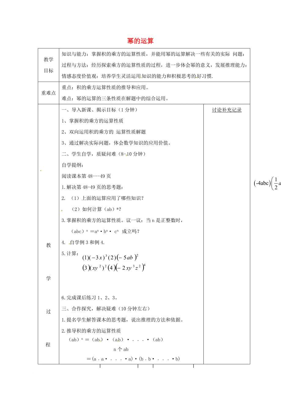 七年级数学下册8_1幂的运算积的乘方教案新版沪科版_第1页