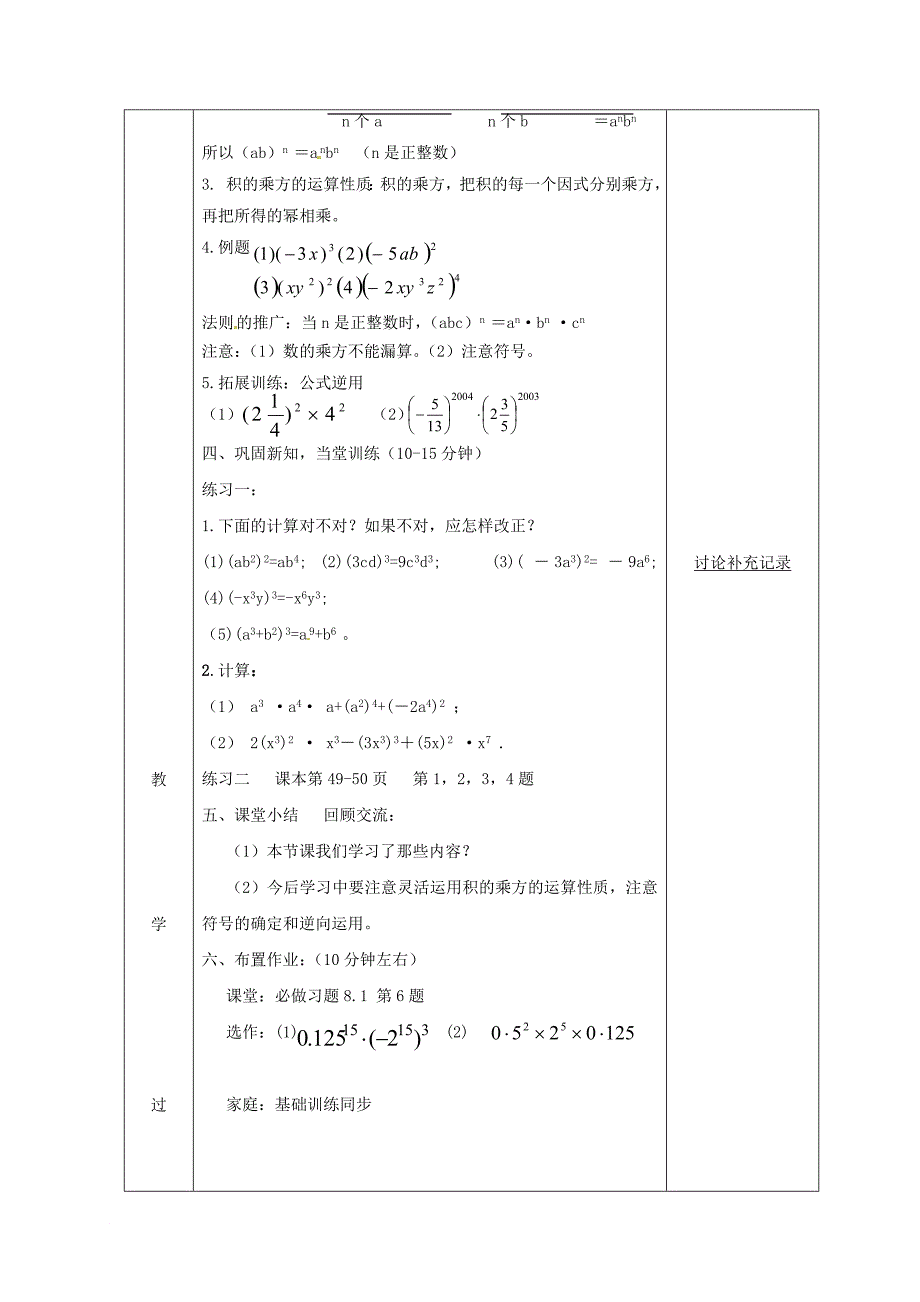 七年级数学下册8_1幂的运算积的乘方教案新版沪科版_第2页