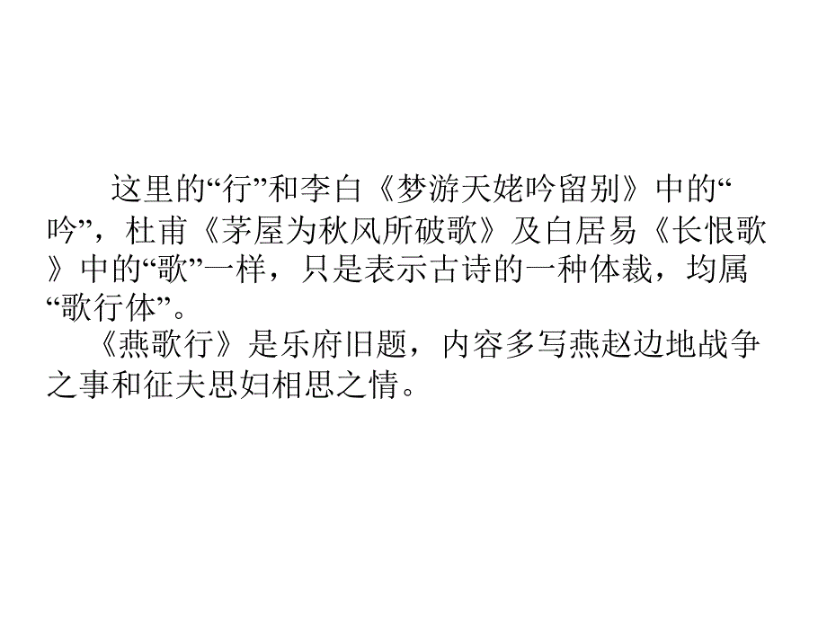 2017-2018学年苏教版选修《唐诗宋词选读》燕歌行 课件 （25张）_第2页