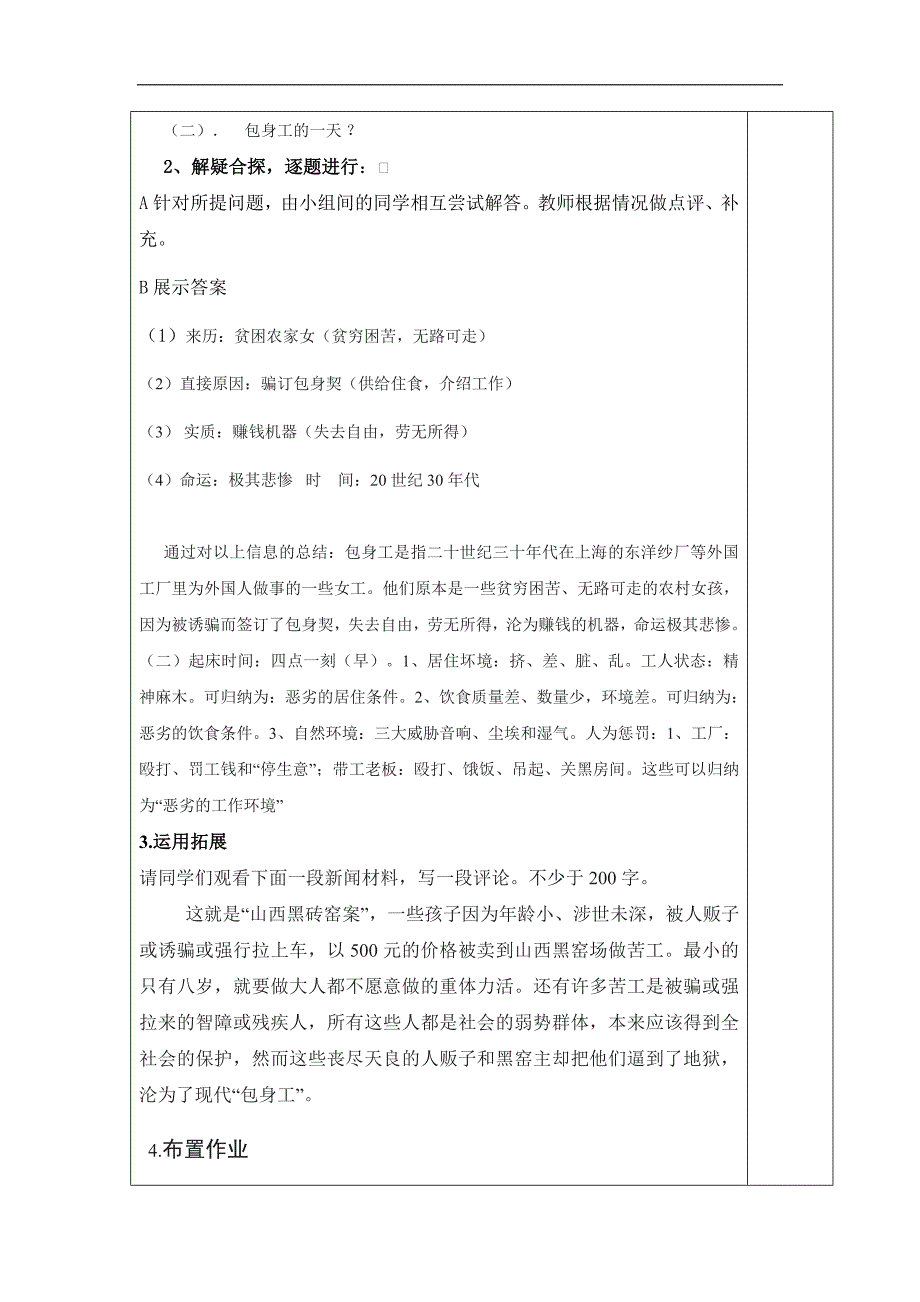 内蒙古2017-2018学年高一语文（人教版）必修一教学设计：10包身工_第2页