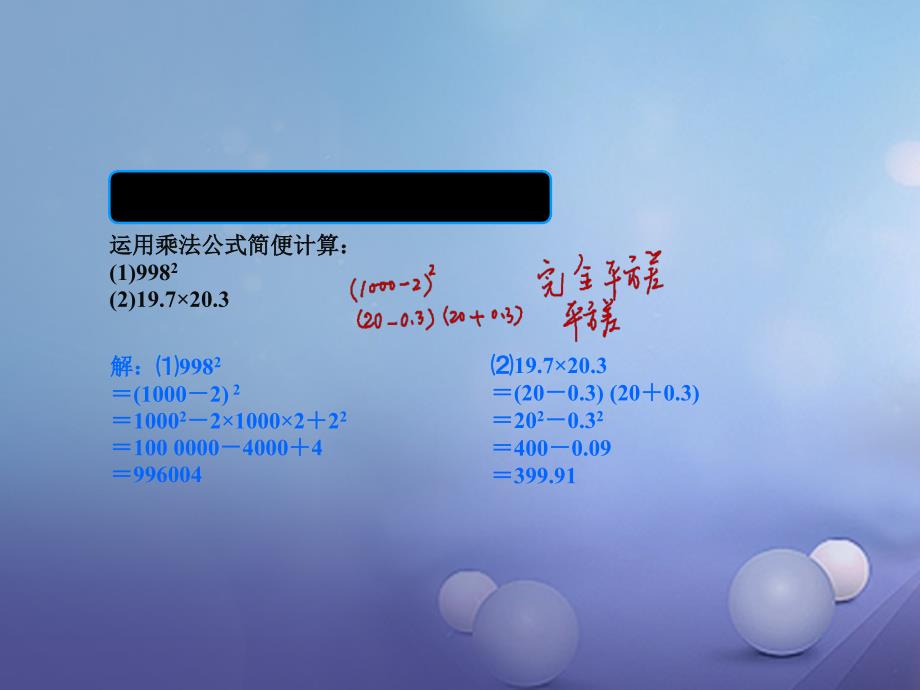 七年级数学下册 专题复习 乘法公式的灵活运用课件 （新版）北师大版_第3页