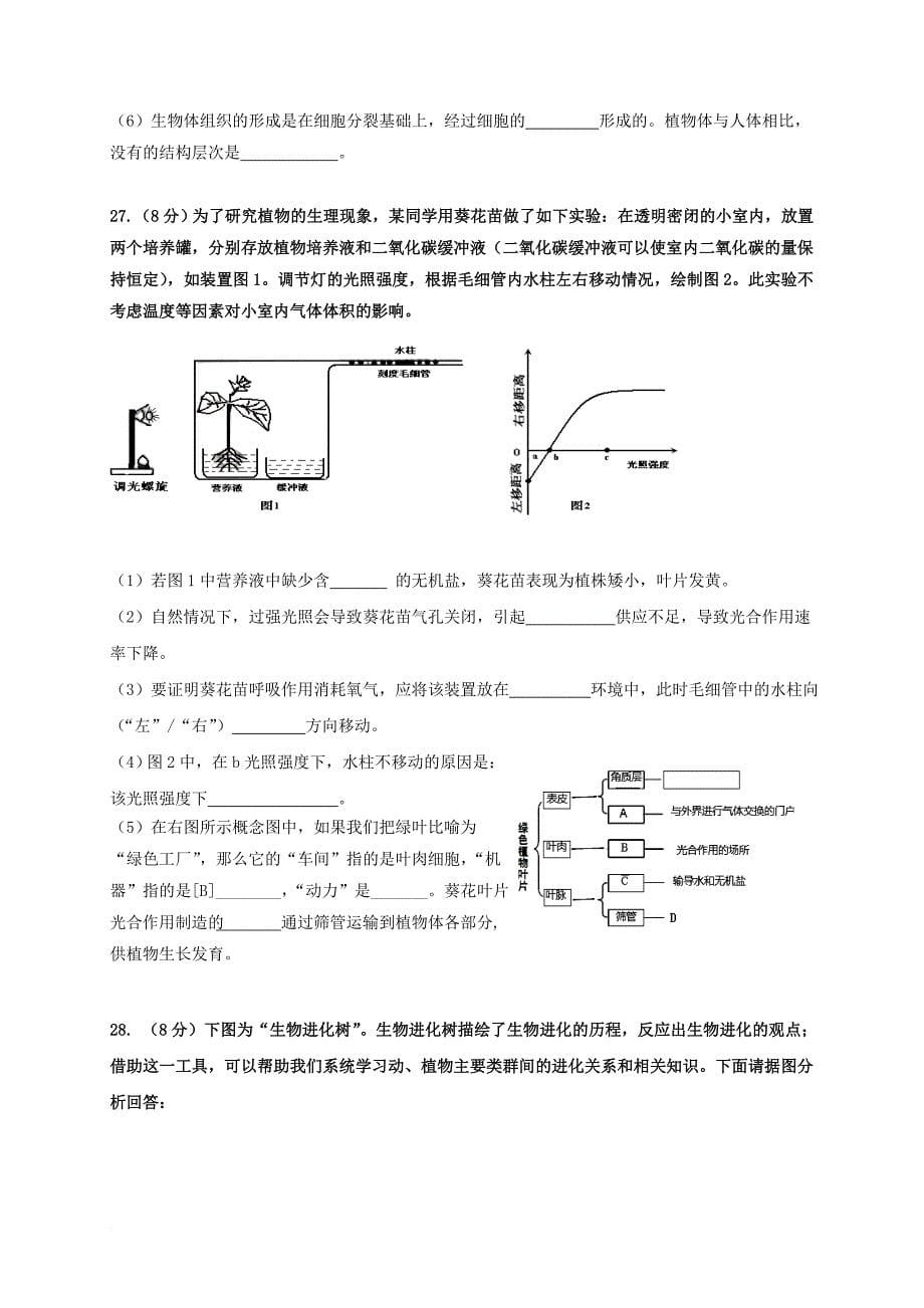 九年级生物第一次模拟期中试题_第5页