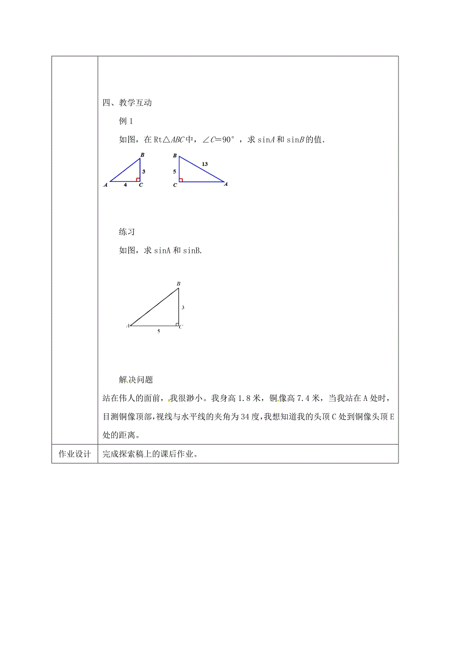 九年级数学下册 28_1 锐角三角函数教案1 （新版）新人教版_第4页