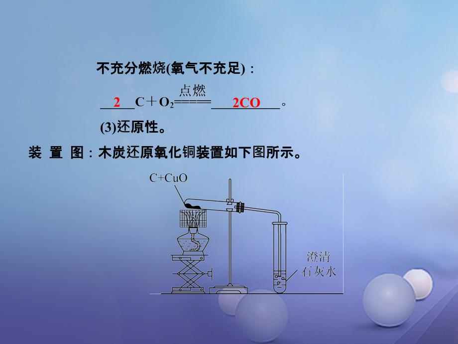 中考化学总复习 第5课时 碳和碳的氧化物课件_第4页