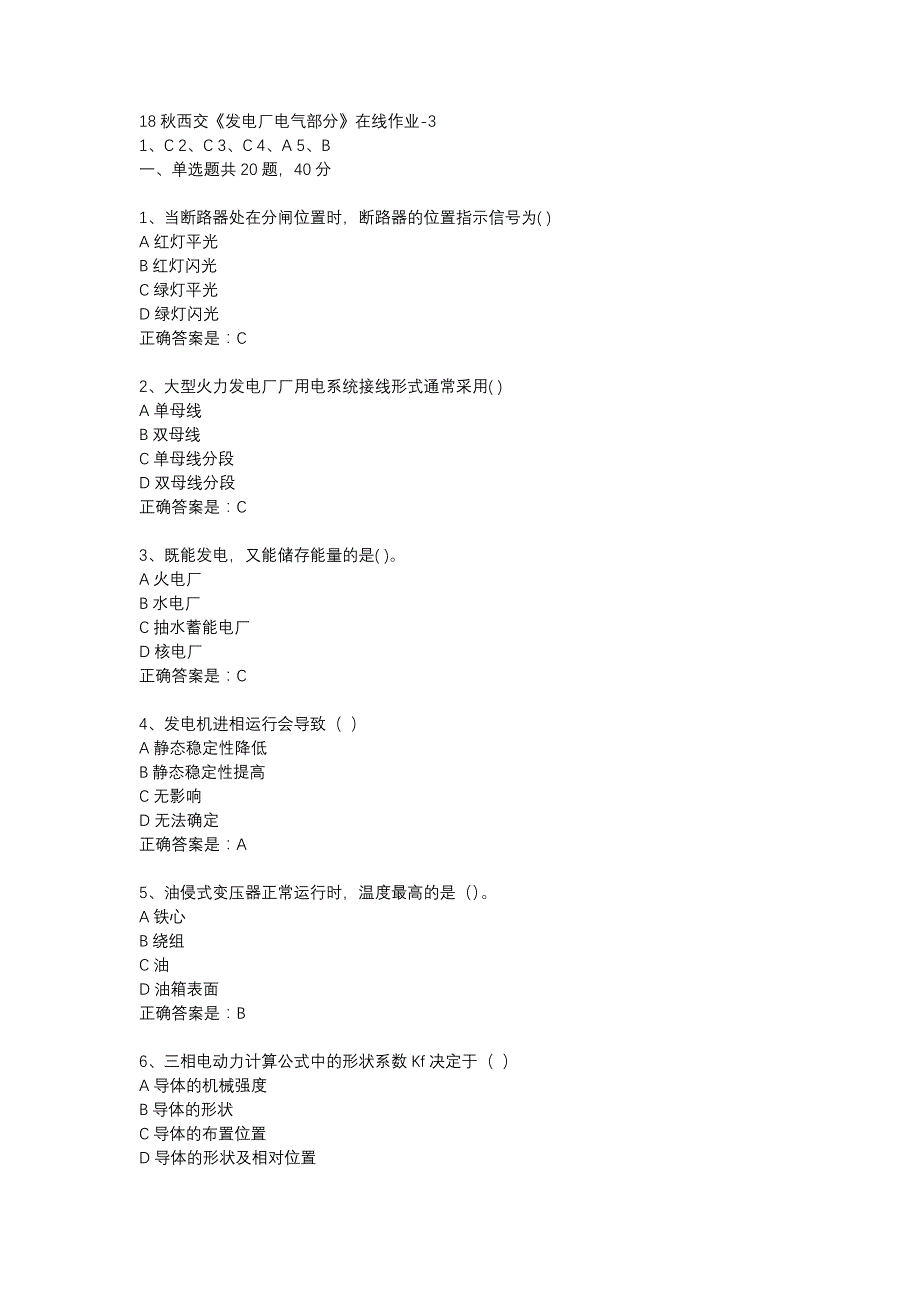 18秋西交《发电厂电气部分》在线作业-3辅导资料_第1页