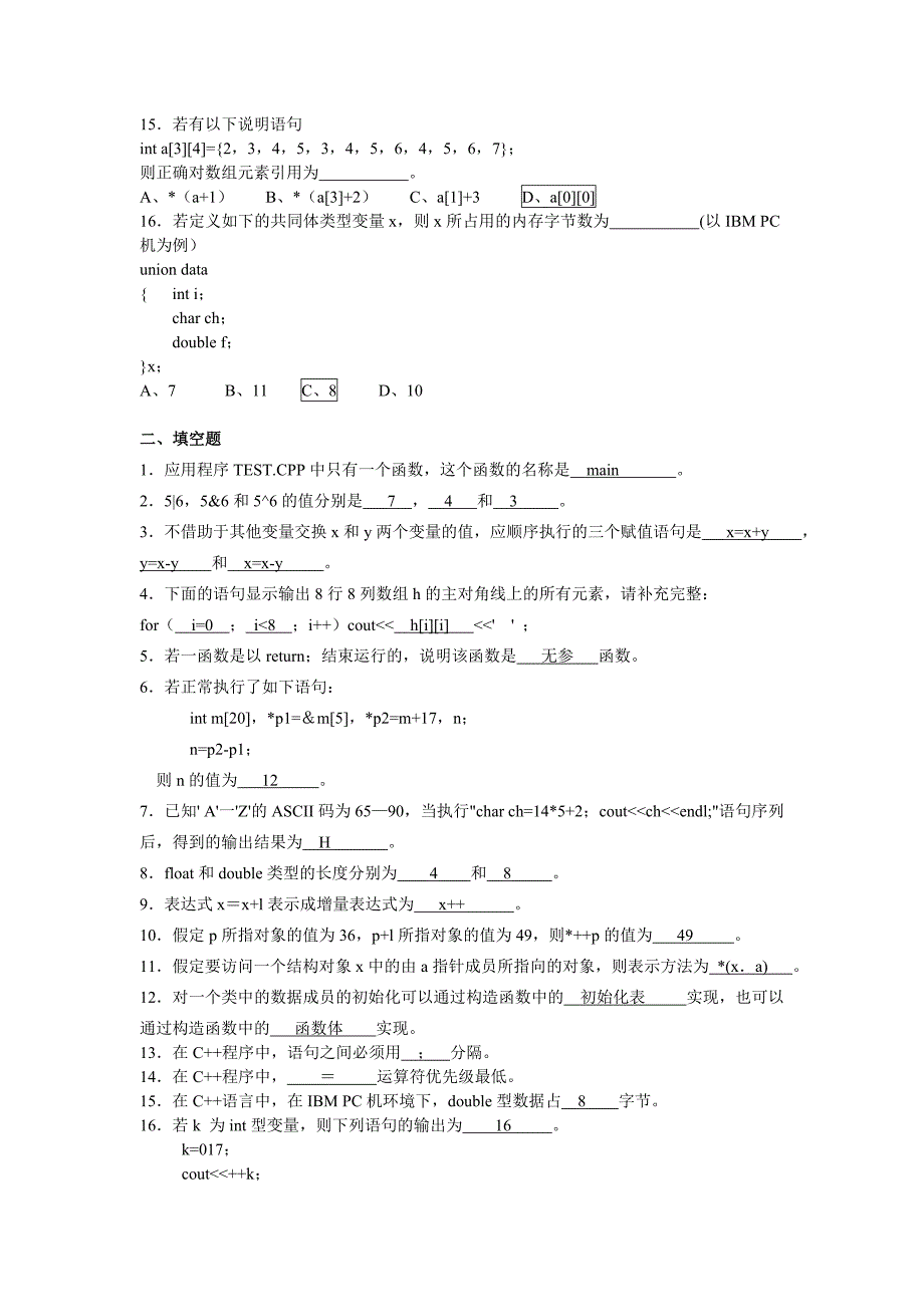 2019年电大C  语言程序设计期末复习资料(本)_第2页