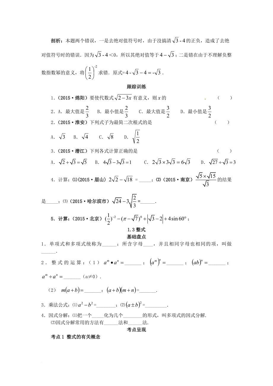 中考数学复习第1讲数与式试题_第5页