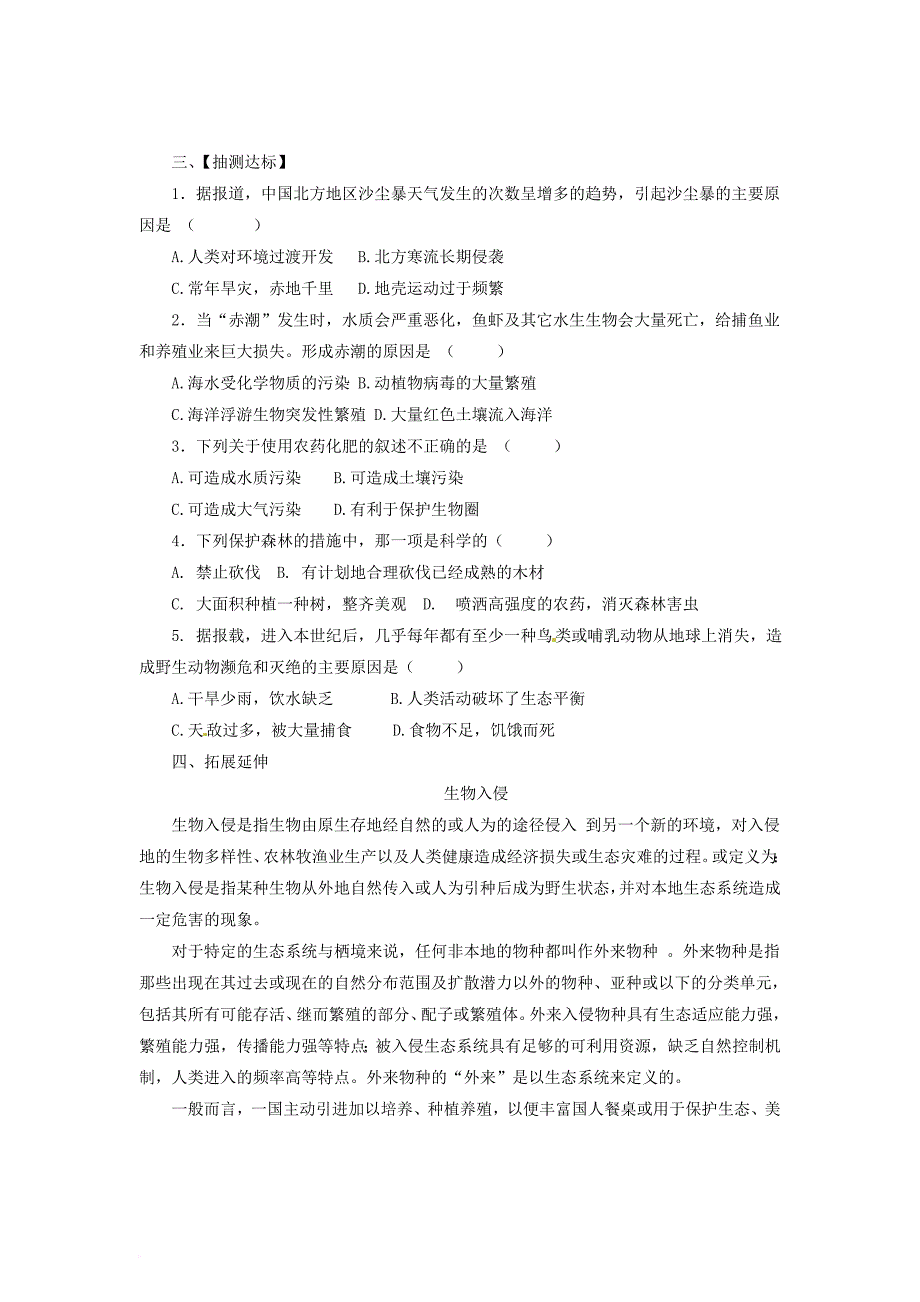 七年级生物下册 4_7_1 分析人类活动对生态环境的影响学案 （新版）新人教版_第2页