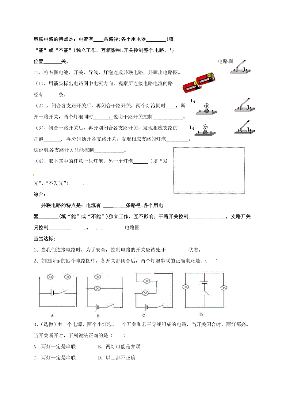 九年级物理全册 15_3 串联和并联(第1学时)导学案（无答案）（新版）新人教版_第2页