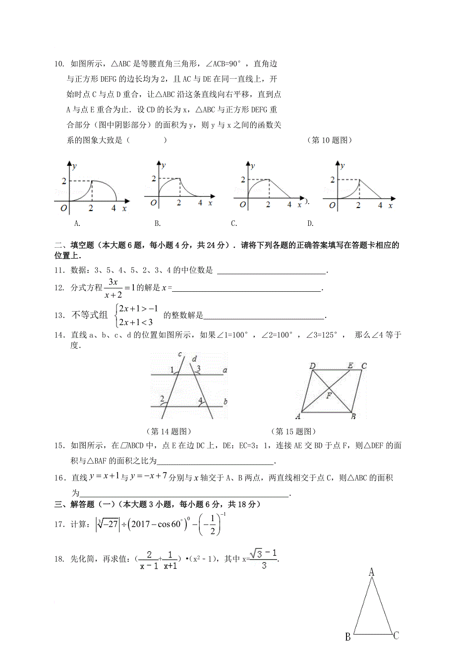 九年级数学5月模拟试题_第2页