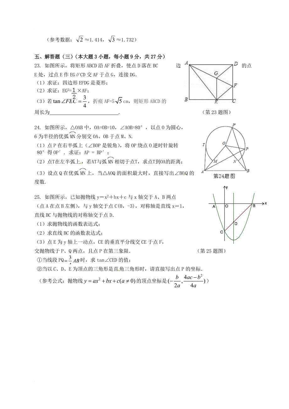九年级数学5月模拟试题_第4页