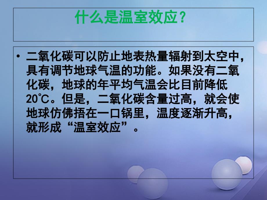 九年级科学下册4_3低碳生活课件6新版浙教版_第2页