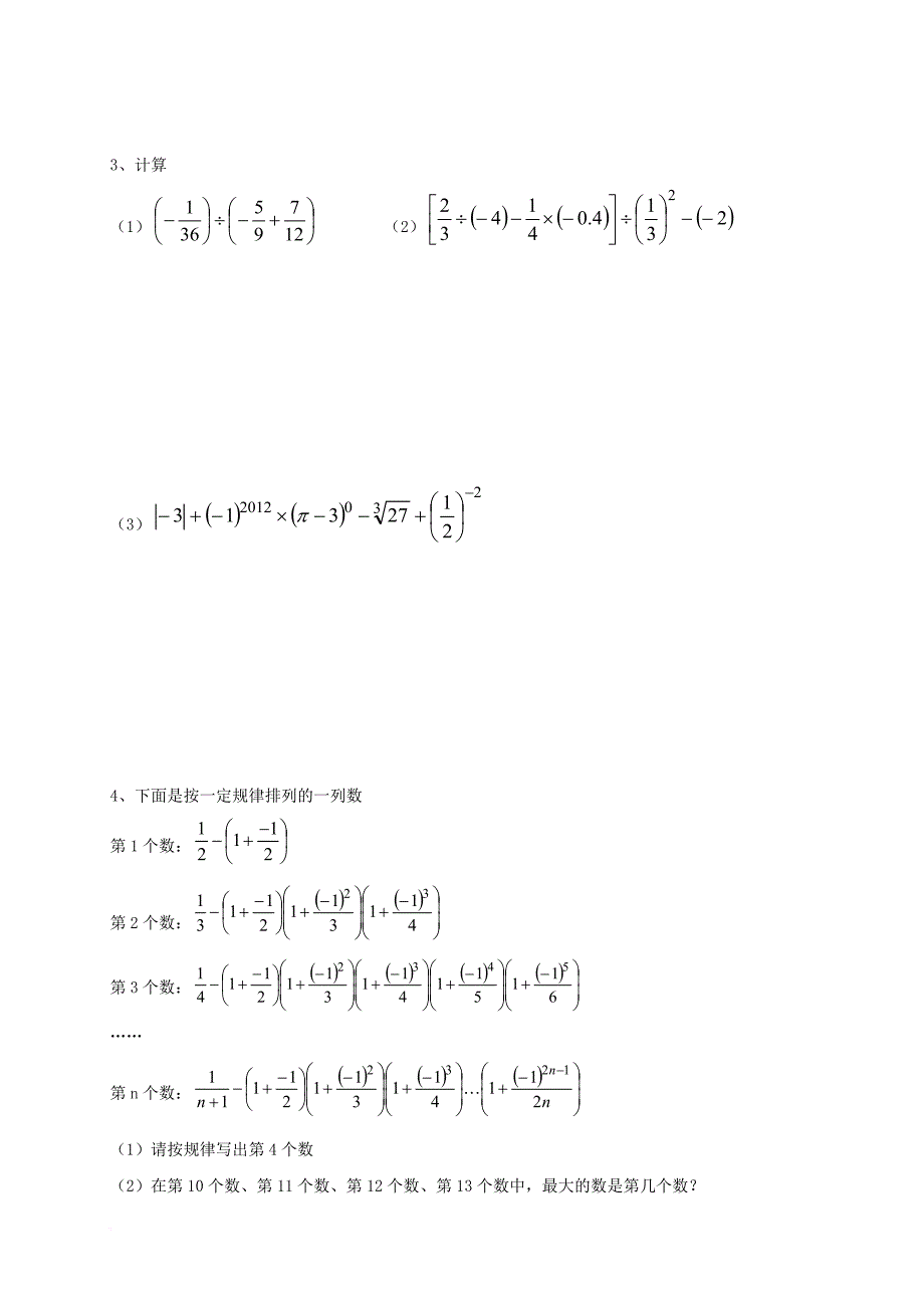 中考数学一轮复习实数学案无答案_第4页
