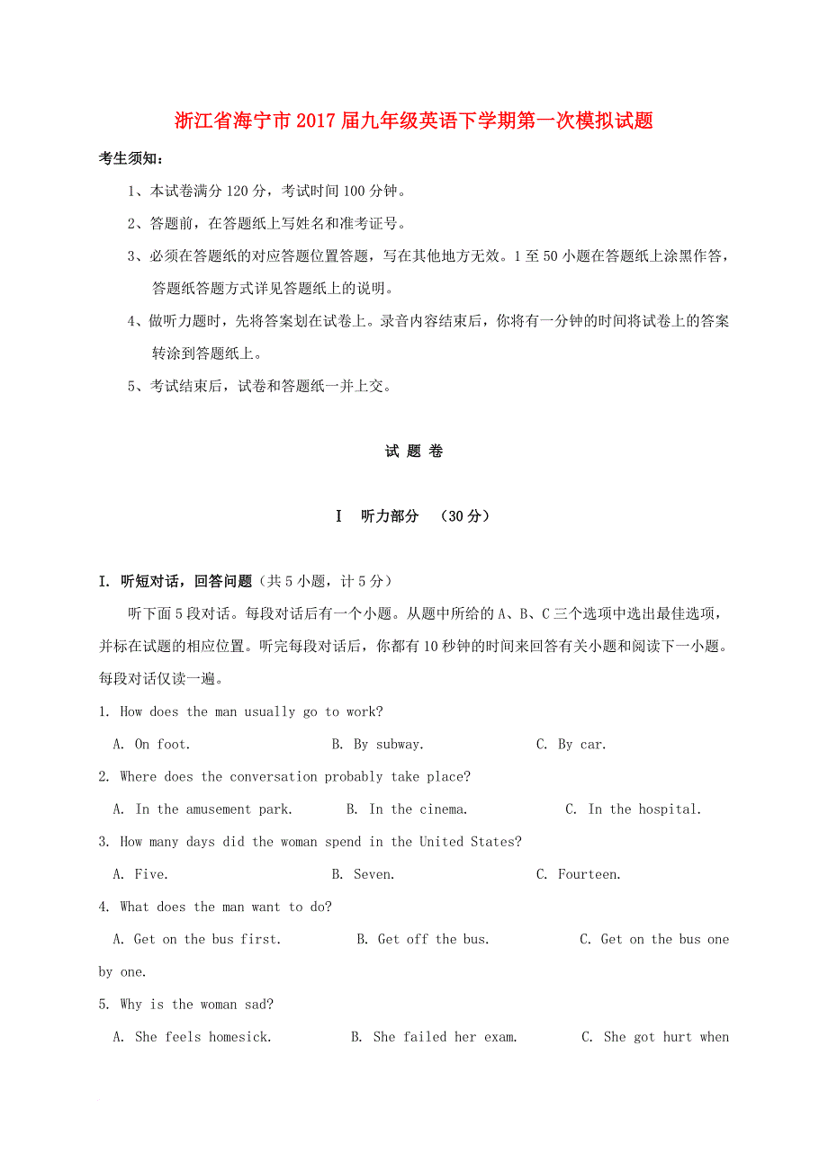 九年级英语下学期第一次模拟试题_2_第1页