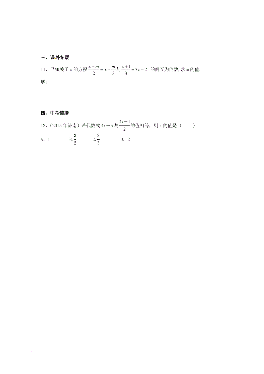 七年级数学上册2_5_4一元一次方程同步练习新版北京课改版_第2页