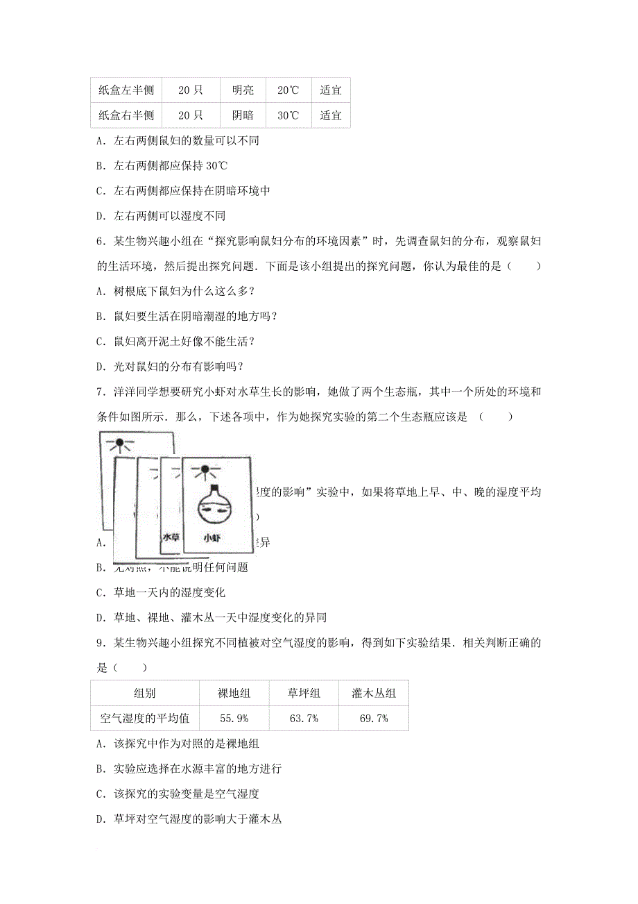 七年级生物上册 第1单元生物和生物圈单元综合测试（含解析） 新人教版_第2页