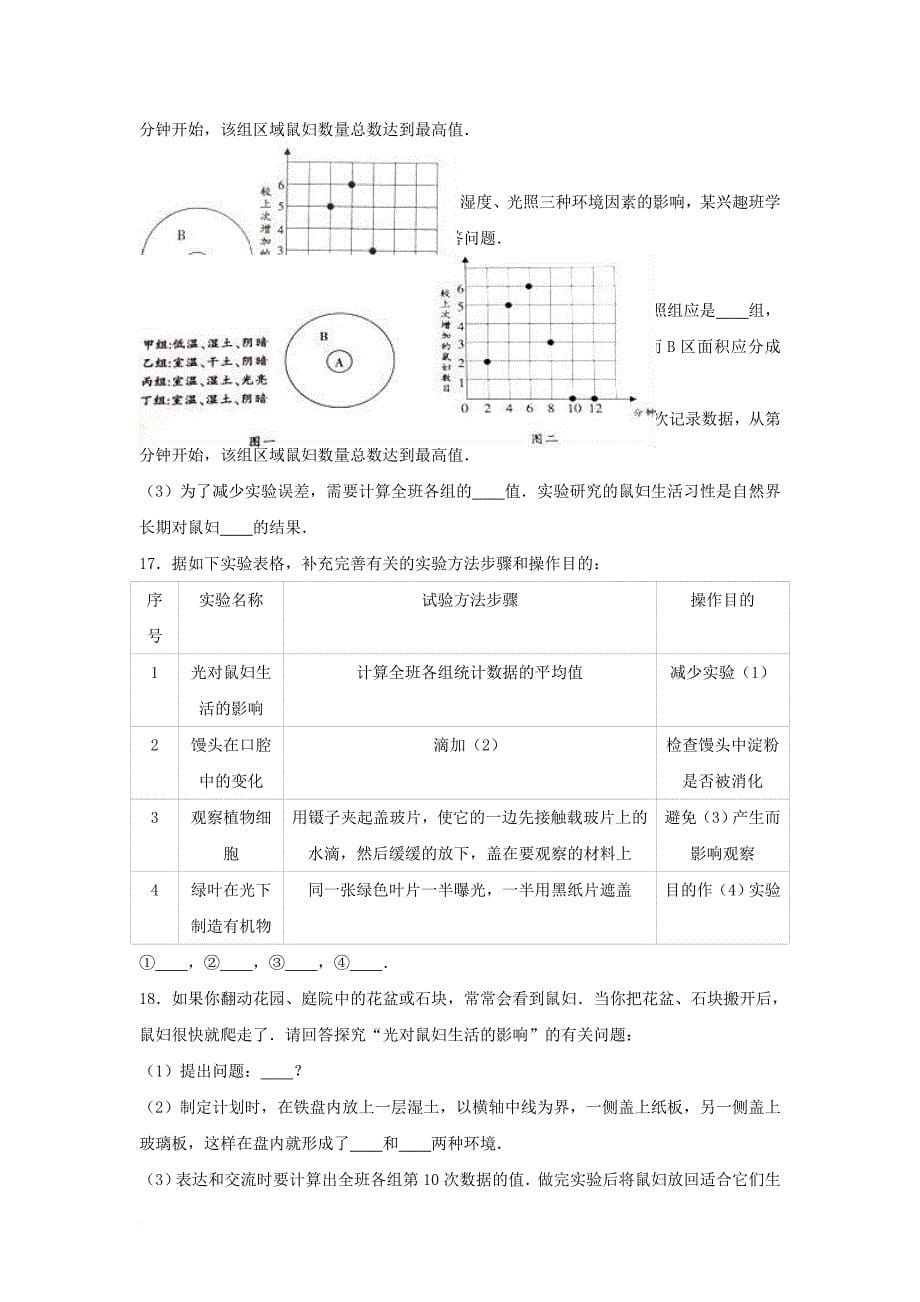 七年级生物上册 第1单元生物和生物圈单元综合测试（含解析） 新人教版_第5页