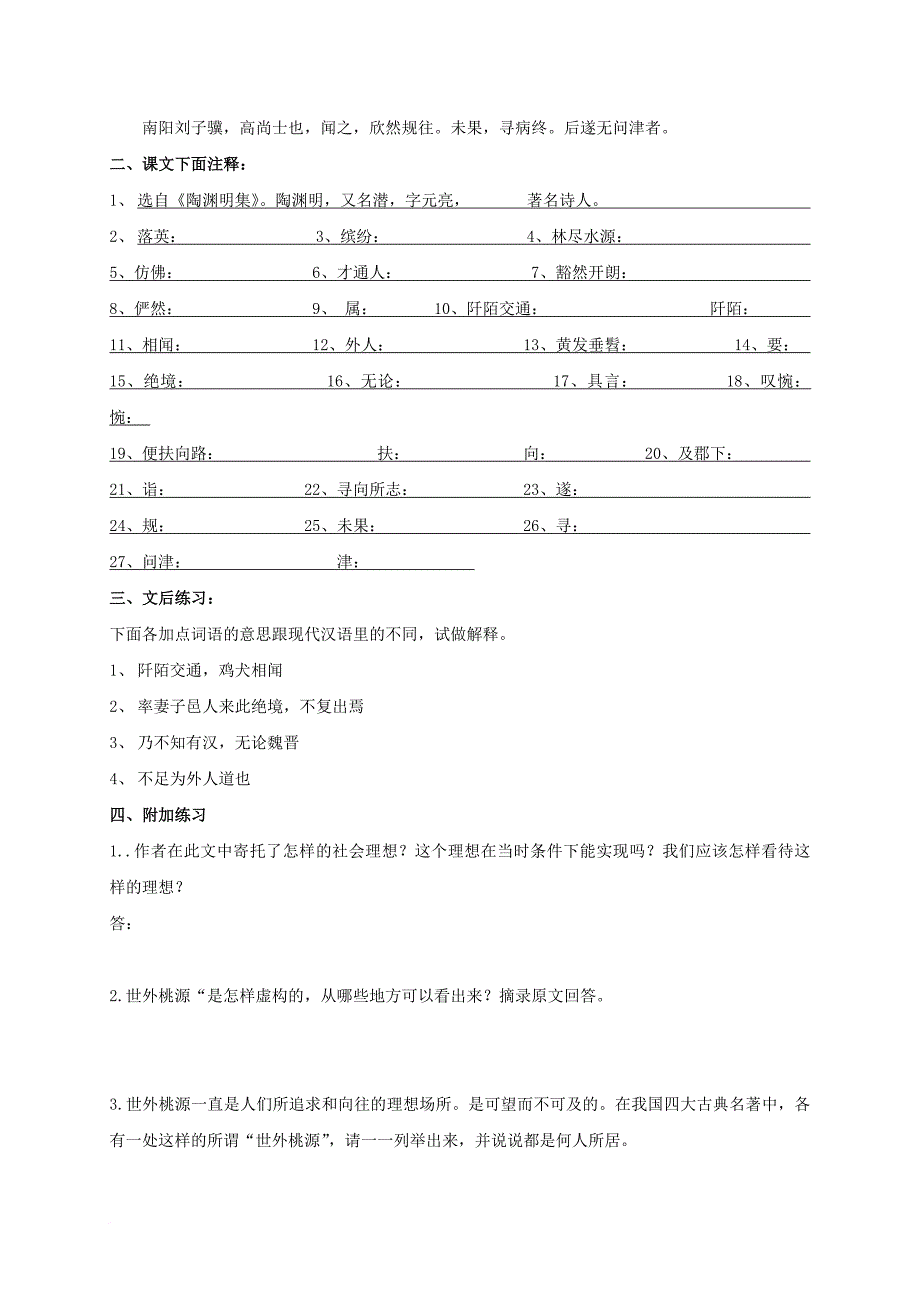 中考语文复习 文言文阅读_第3页