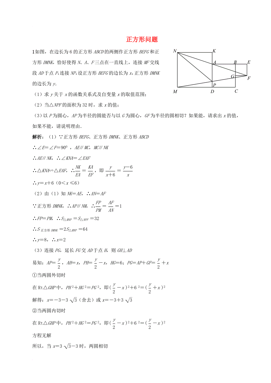 中考数学压轴题练习 正方形问题（含解析）_第1页