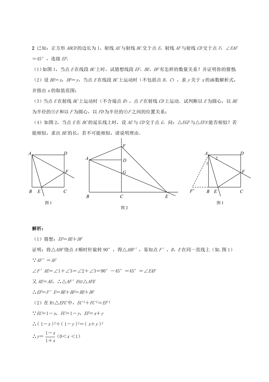 中考数学压轴题练习 正方形问题（含解析）_第2页