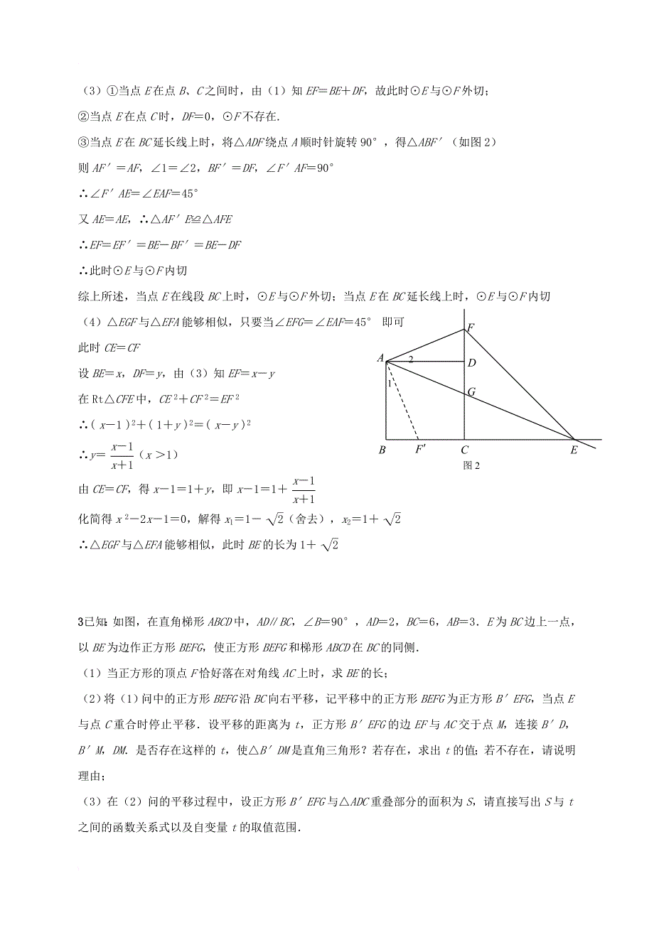 中考数学压轴题练习 正方形问题（含解析）_第3页