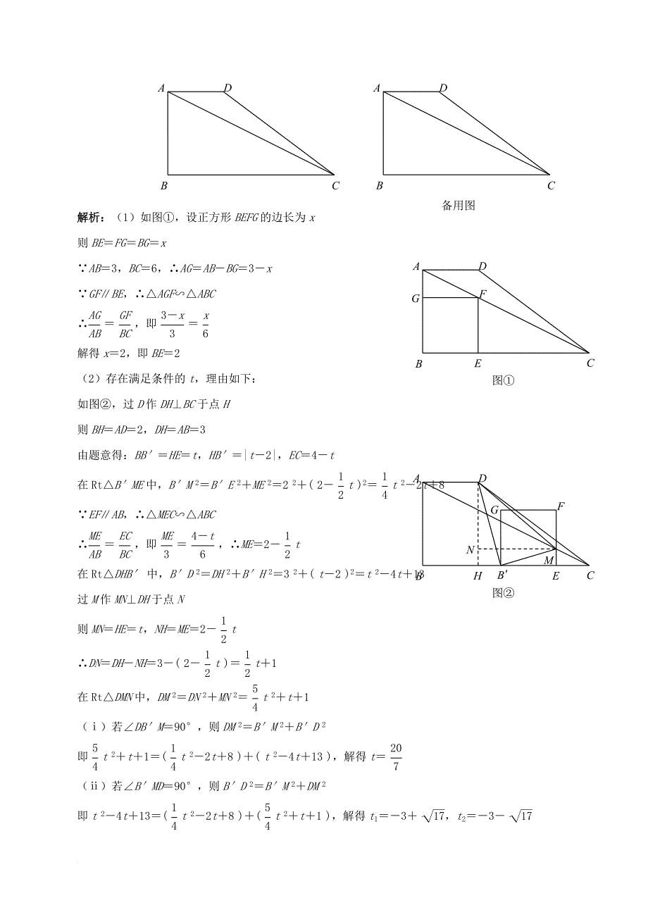 中考数学压轴题练习 正方形问题（含解析）_第4页