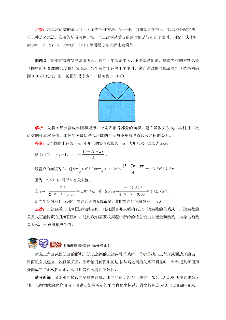 九年级数学上册 专题突破 19《二次函数和反比例函数》二次函数在几何图形中的应用 （新版）北京课改版_第2页
