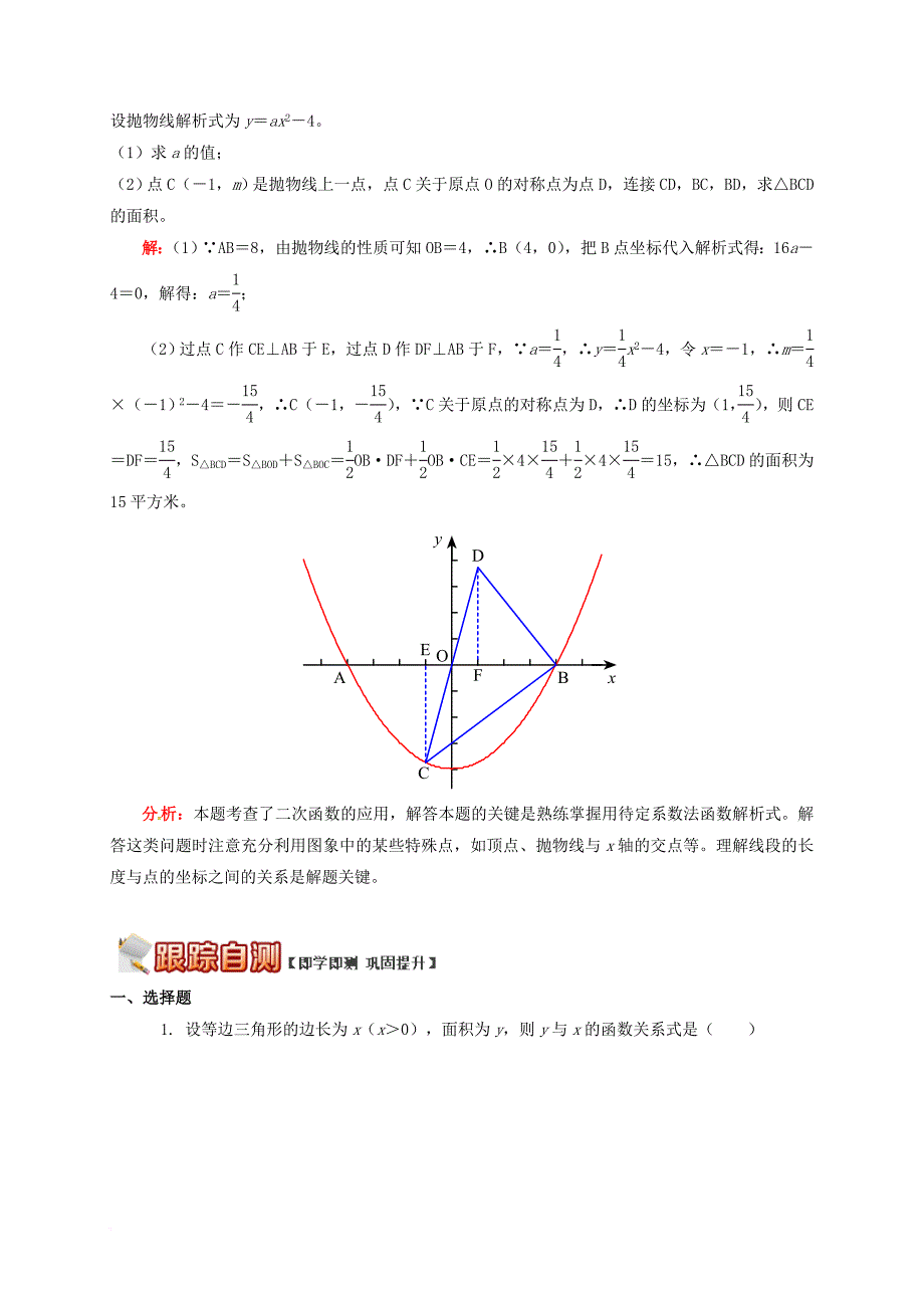 九年级数学上册 专题突破 19《二次函数和反比例函数》二次函数在几何图形中的应用 （新版）北京课改版_第3页
