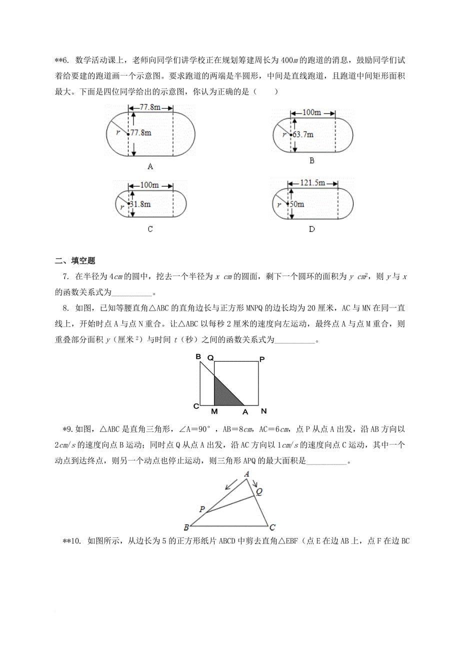九年级数学上册 专题突破 19《二次函数和反比例函数》二次函数在几何图形中的应用 （新版）北京课改版_第5页