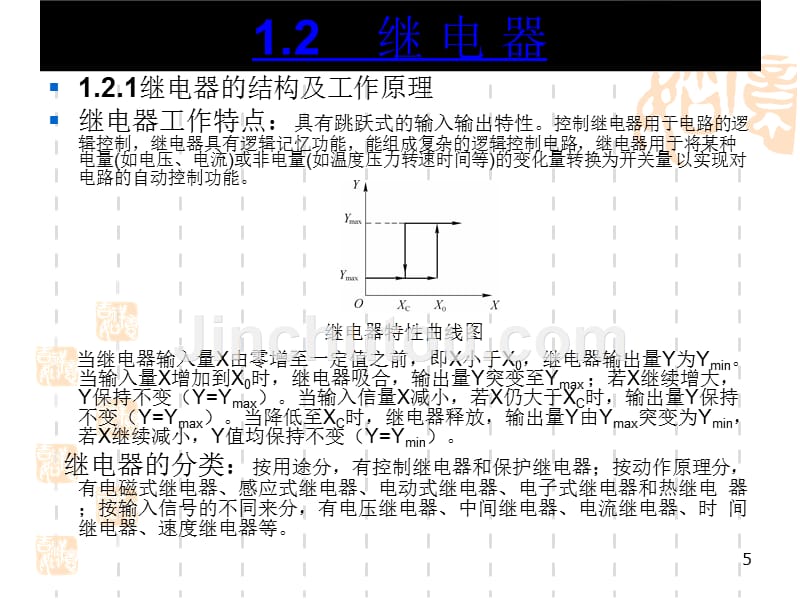 2018年高级维修电工培训教程_第5页