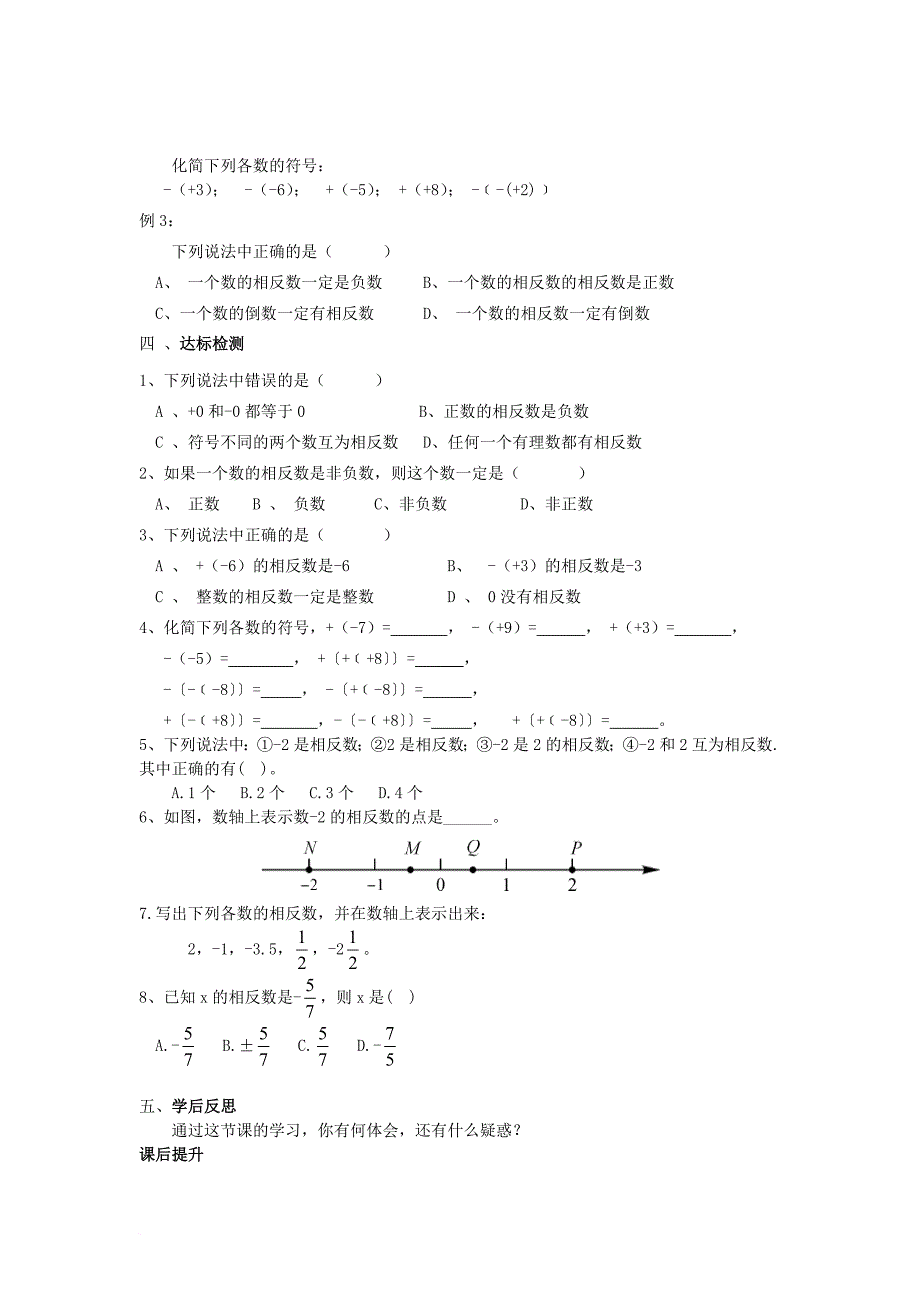 七年级数学上册 1_2_2 相反数导学案（无答案）（新版）湘教版_第2页