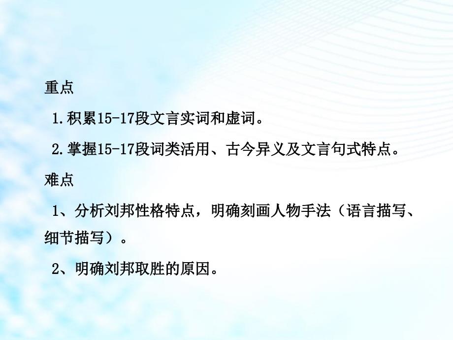 2018-2019学年苏教选修史记选读 高祖本纪 课件（30张）_第3页