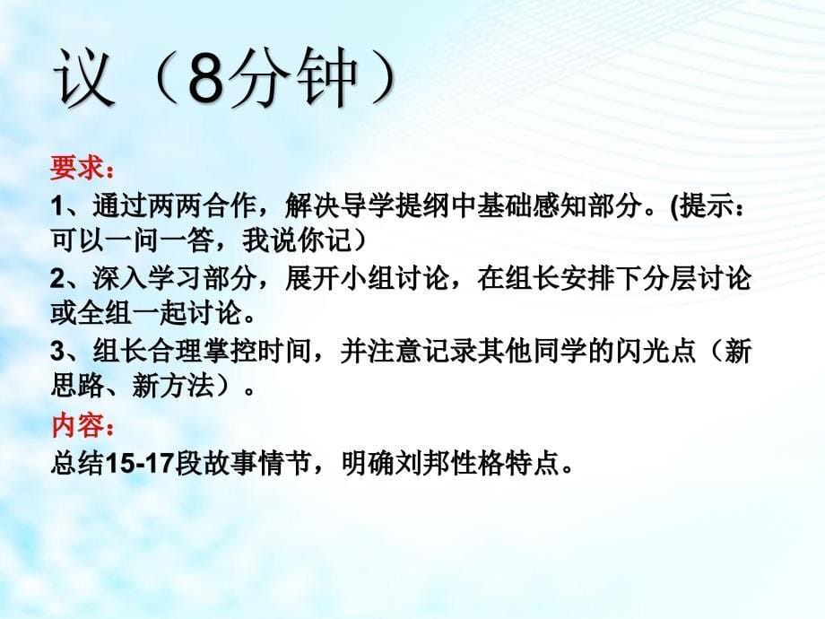 2018-2019学年苏教选修史记选读 高祖本纪 课件（30张）_第5页