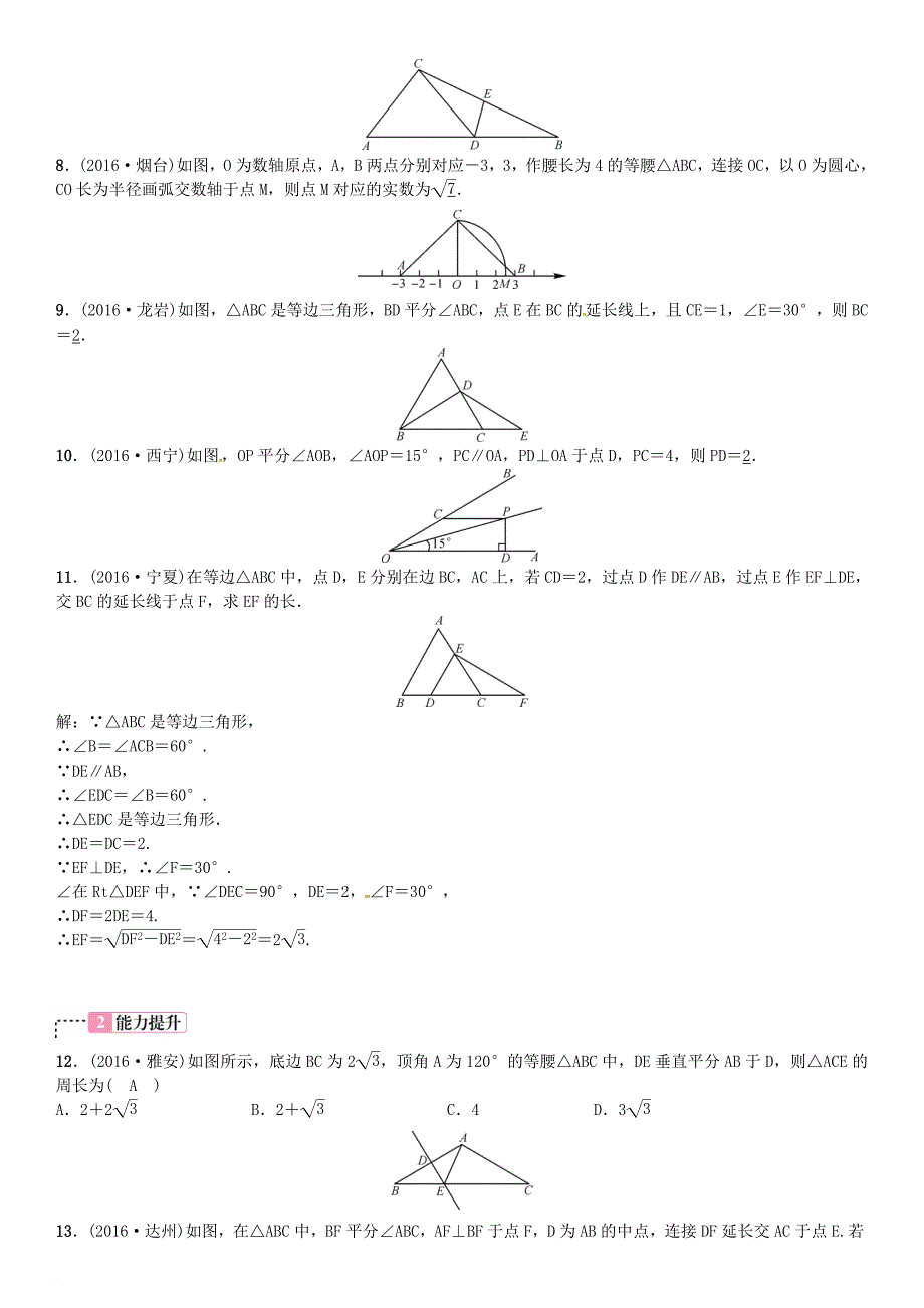 中考数学考点系统复习第四单元图形的初步认识与三角形第16讲等腰三角形与直角三角形试题_第2页