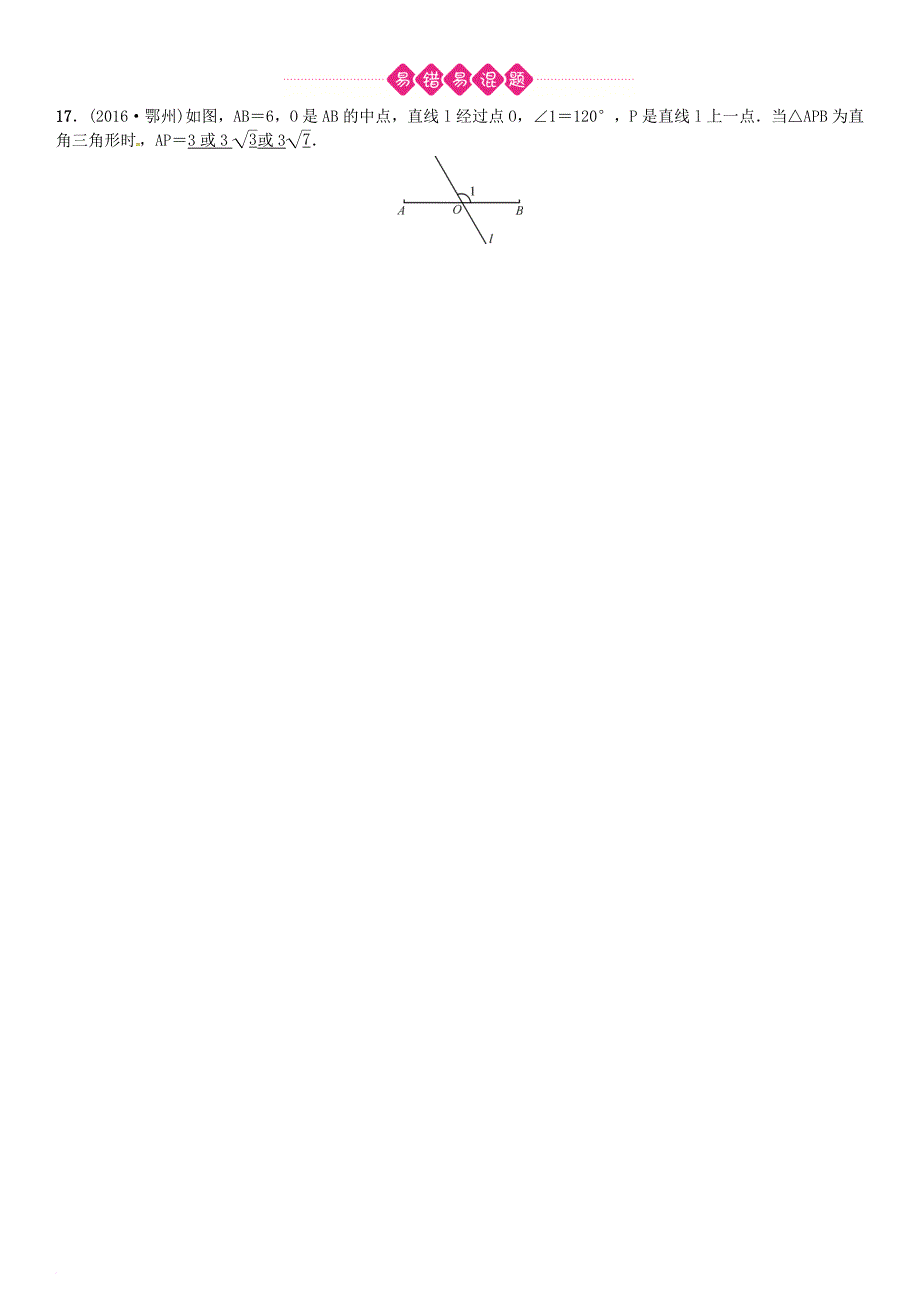 中考数学考点系统复习第四单元图形的初步认识与三角形第16讲等腰三角形与直角三角形试题_第4页