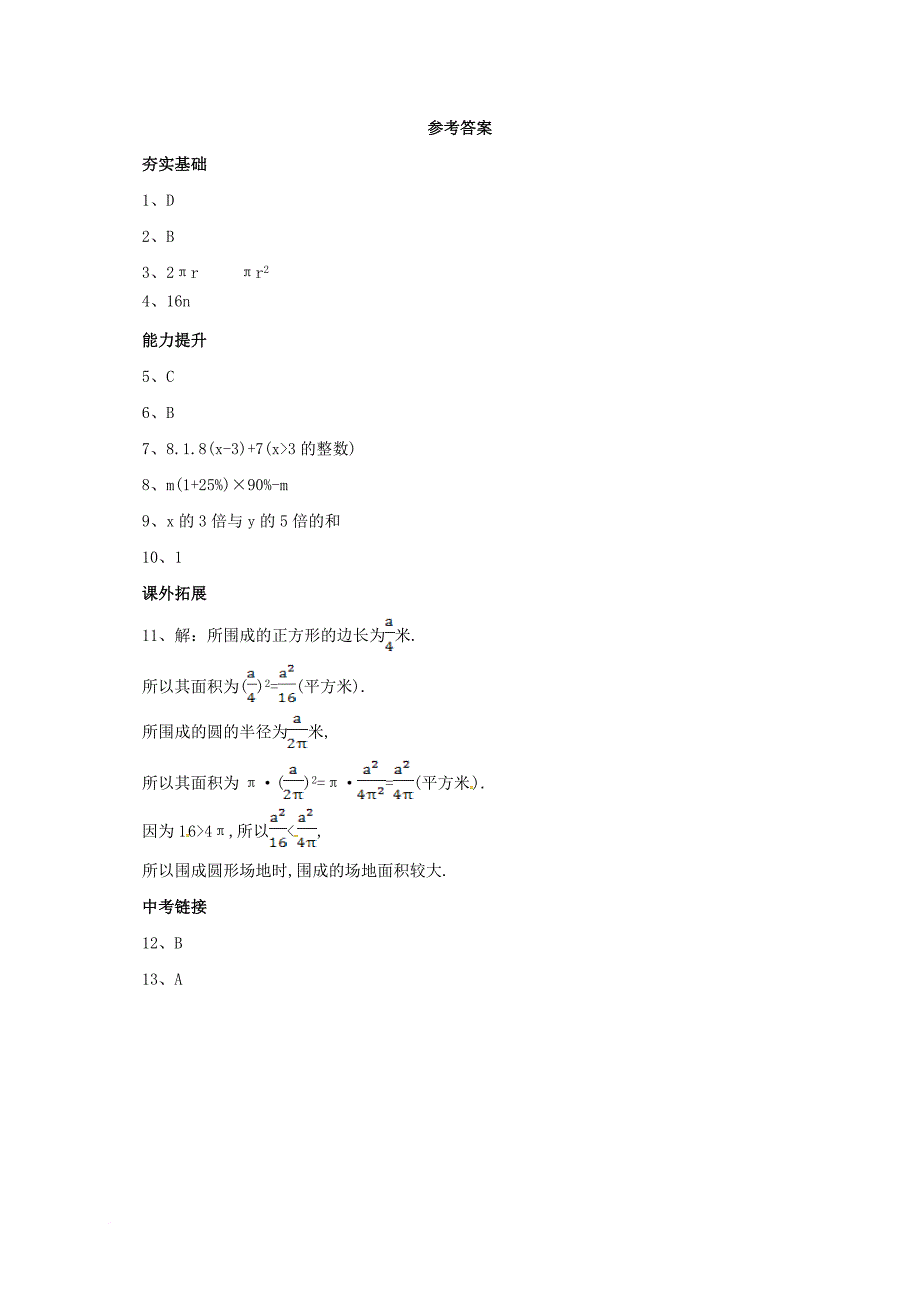 七年级数学上册2_1_2列代数式同步练习新版北京课改版_第2页