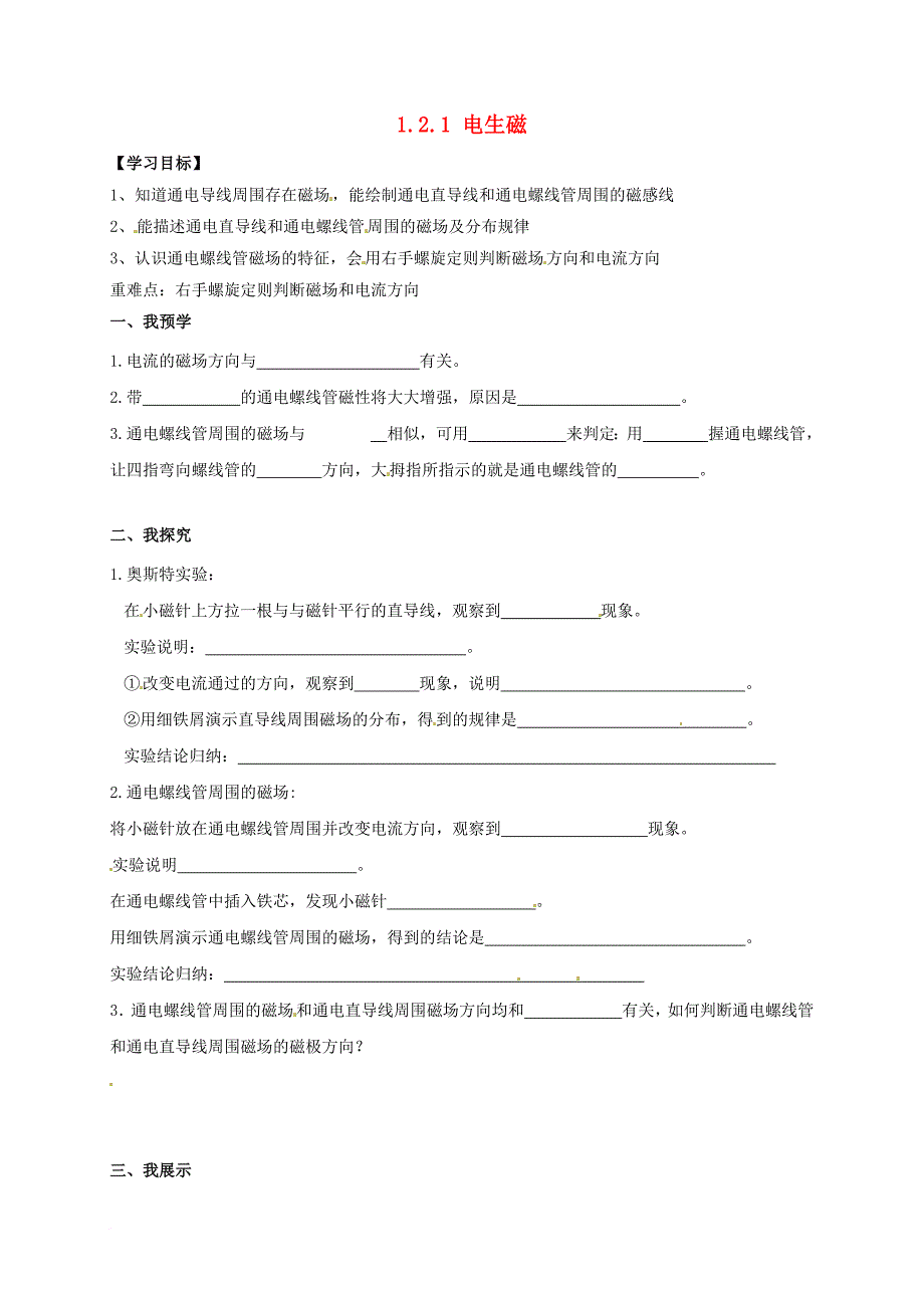 八年级科学下册1_2_1电生磁导学案无答案新版浙教版_第1页